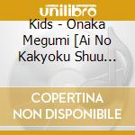 Kids - Onaka Megumi [Ai No Kakyoku Shuu 5]-Getsuyoubi Noshishuu- cd