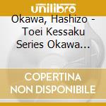 Okawa, Hashizo - Toei Kessaku Series Okawa Hashizo Best Collection cd