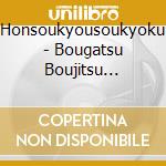Honsoukyousoukyoku - Bougatsu Boujitsu Bousho Nite cd