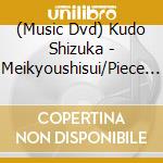 (Music Dvd) Kudo Shizuka - Meikyoushisui/Piece Of My Heart. Concert Tour 2024 (2 Dvd) [Edizione: Giappone] cd