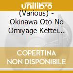 (Various) - Okinawa Oto No Omiyage Kettei Ban 2 cd