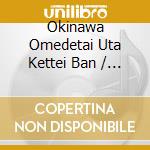 Okinawa Omedetai Uta Kettei Ban / Various cd