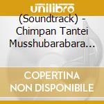 (Soundtrack) - Chimpan Tantei Musshubarabara - Gaikoku Tv Eiga Nihongo Ban Shudaikaori cd