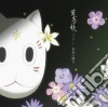 Hotarubi No Mori He Original Soundtrack Kisetsu No Matataki / Various cd