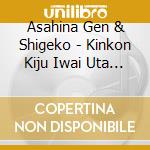 Asahina Gen & Shigeko - Kinkon Kiju Iwai Uta Joshu Gokoro cd
