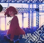 Chihara Minori - Kyokai No Kanata cd