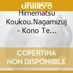 Himematsu Koukou.Nagamizuj - Kono Te Ga Kiseki Wo Eranderu cd