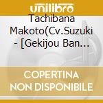 Tachibana Makoto(Cv.Suzuki - [Gekijou Ban Free! -The Final Stroke-]Character Song Single Vol.7 Tachibana Mako cd