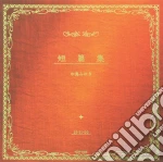 Miyuki Nakajima - Tanpensyu cd