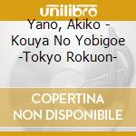 Yano, Akiko - Kouya No Yobigoe -Tokyo Rokuon- cd