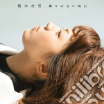Anri Kumaki - Kazari No Nai Ashita (2 Cd) cd