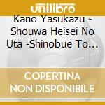 Kano Yasukazu - Shouwa Heisei No Uta -Shinobue To Piano De- cd