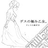 Gesu No Kiwami Otome. - Dress No Nugi Kata cd