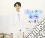 Kenta Kume - Umi Hotaru Monogatari cd