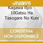 Kagawa Ryo - 10Gatsu Ha Tasogare No Kuni cd
