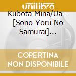 Kubota Mina/Ua - [Sono Yoru No Samurai] Original Soundtrack cd