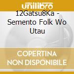 12Gatsu8Ka - Semento Folk Wo Utau cd