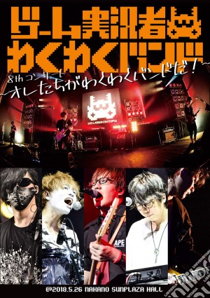 (Music Dvd) Game JikkyÅsha Wakuwaku Band - 8Th Concert -Oretachi Ga Wawkuwaku Band Da! cd musicale