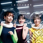 Nogizaka46 - Shiawase No Hogoshoku (2 Cd) cd