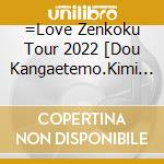 =Love Zenkoku Tour 2022 [Dou Kangaetemo.Kimi Tte Ikorabu No Koto Suki Jan] cd