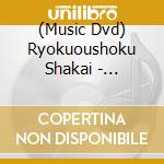(Music Dvd) Ryokuoushoku Shakai - Ryokushaka Keikaku 2023 2024 At Nippon Gaishi Hall [Edizione: Giappone] cd