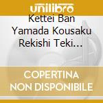 Kettei Ban Yamada Kousaku Rekishi Teki Meishou Shuu / Various cd