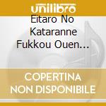 Eitaro No Kataranne Fukkou Ouen Charity CD / Various (2 Cd) cd