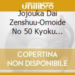 Jojouka Dai Zenshuu-Omoide No 50 Kyoku / Various cd