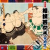Sumou Jinku Shuu-Mei Rikishi Hen / Various cd