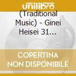 (Traditional Music) - Ginei Heisei 31 Nendo(Dai 55 Kai)Columbia Zenkoku Ginei Concour Kadai Gi cd