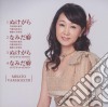 Misato Yamaguchi - Nukegara cd