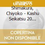 Shimakura, Chiyoko - Kashu Seikatsu 20 Shuunen Kinen Shimakura Chiyoko Recital cd