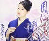 Akiko Ozawa - Housenka cd