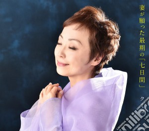 Kumiko - Tsuma Ga Negatta Saigo No [Nanokakan] cd musicale di Kumiko