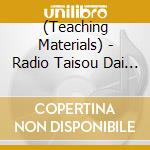 (Teaching Materials) - Radio Taisou Dai 1 Dai 2/Minna No Taisou(Kaitei Ban ) cd