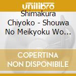 Shimakura Chiyoko - Shouwa No Meikyoku Wo Utau cd