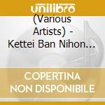 (Various Artists) - Kettei Ban Nihon Columbia Dai Kessaku Sen -Senzen Densetsu Hen cd
