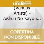 (Various Artists) - Aishuu No Kayou Rock -Roppongi Shinjuu Sekidou Komachi Doki- cd musicale