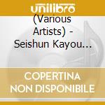 (Various Artists) - Seishun Kayou Omohide Ranking cd