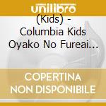 (Kids) - Columbia Kids Oyako No Fureai Song La La La Zoukin cd