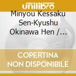 Minyou Kessaku Sen-Kyushu Okinawa Hen / Various (Japanese Traditional Music) cd
