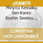 Minyou Kessaku Sen-Kanto Koshin Seietsu Hen / Various (Japanese Traditional Music) cd