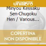 Minyou Kessaku Sen-Chugoku Hen / Various (Japanese Traditional Music) cd