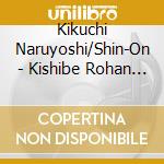 Kikuchi Naruyoshi/Shin-On - Kishibe Rohan Ha Ugokana Mitsuryou Kaigan/Zange Shitsu (Original Soundtrack) cd
