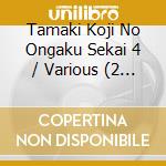 Tamaki Koji No Ongaku Sekai 4 / Various (2 Cd) cd