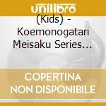 (Kids) - Koemonogatari Meisaku Series [Advent cd