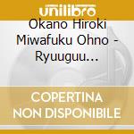 Okano Hiroki Miwafuku Ohno - Ryuuguu Avalokitesvara cd