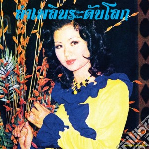 (LP Vinile) Banyen Rakkaen - Lam Phloen World-Class: Essential  lp vinile di Banyen Rakkaen