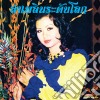 (LP Vinile) Banyen Rakkaen - Lam Phloen World-Class: Essential  cd