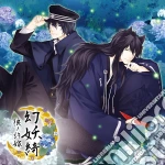 Genyouki -Ookami No Iinazuke- (Drama Cd) cd